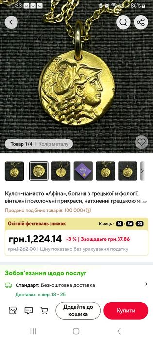 Кулон намисто "Афіна"