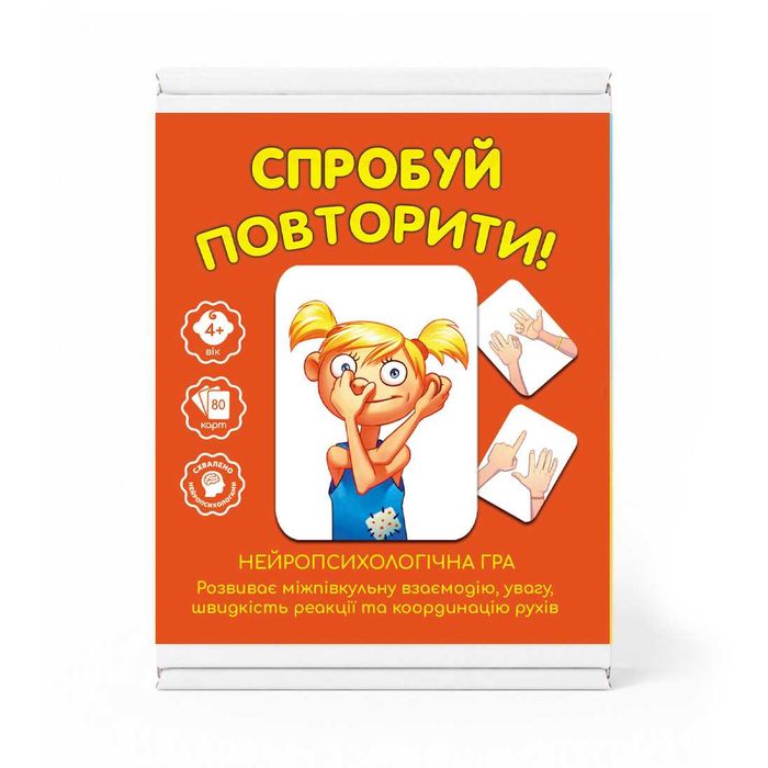 Спробуй повторити
