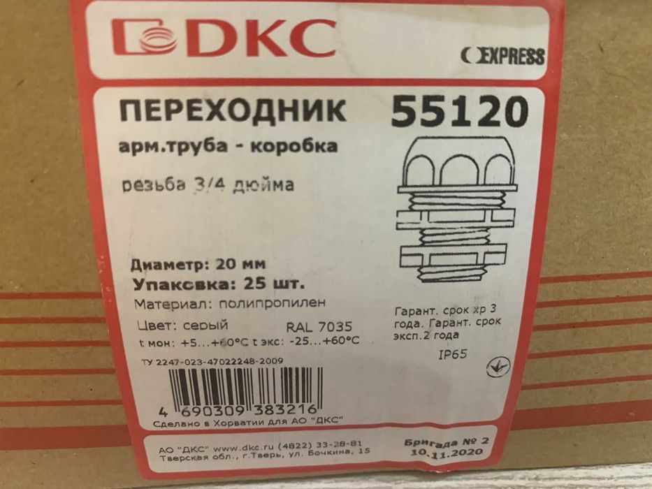 Переходник армированная труба-коробка, IP65, 3/4, д.20мм 55120 ДКС