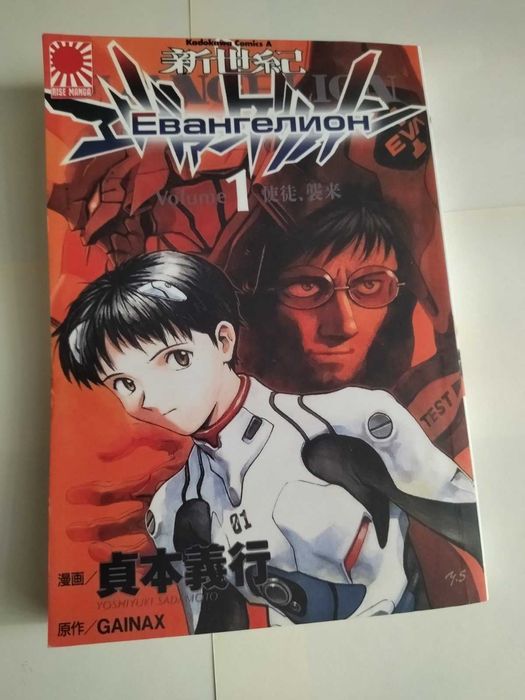 Манга Евангелион Evangelion