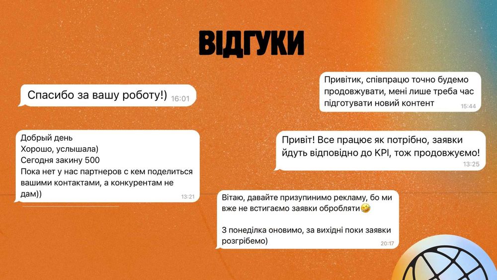 Ліди за 24 години | Таргет Instagram / Facebook