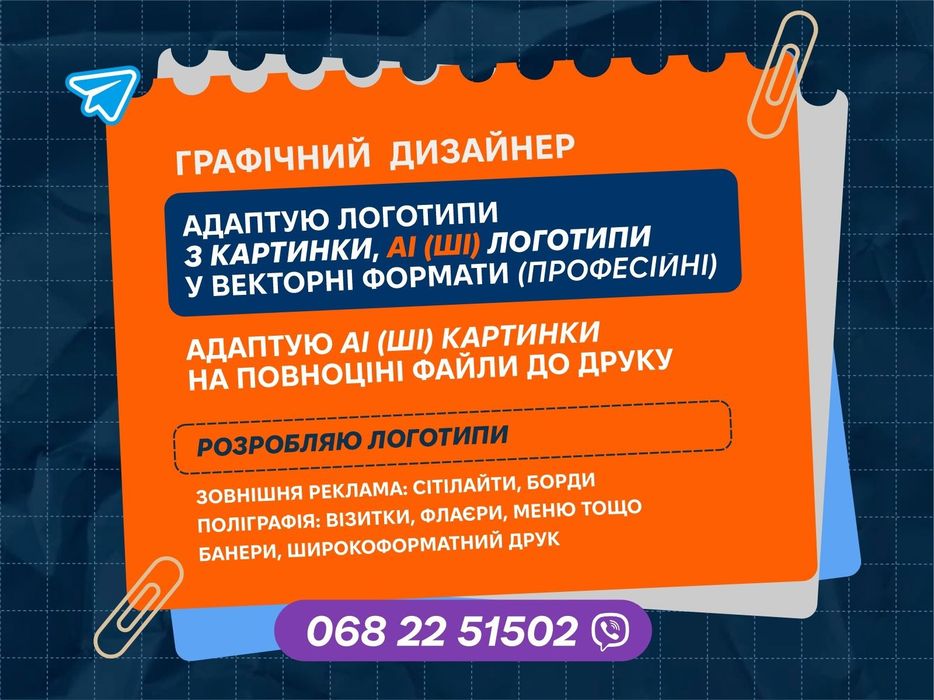 Графічний дизайн. Вектиризація лого та зображень. Поліграфія. Логотипи. Банери. Меню