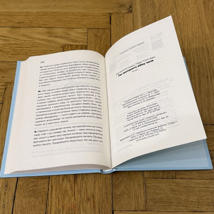 Так програють війну часів Амаль Ель-Мохтар, Макс Гледстоун