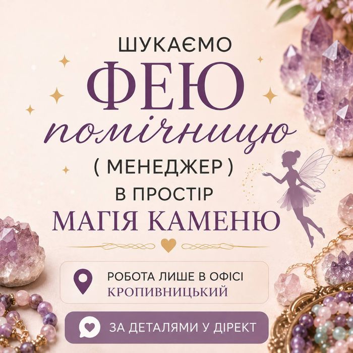 Менеджер в інтернет магазин біжутерії, на офісі Кропивницький