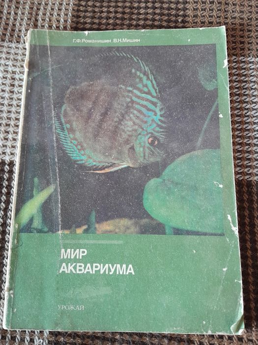 Книга світ акваріума
