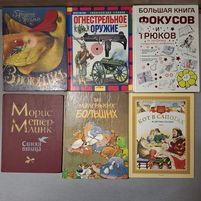 Сборник детских книжек 7