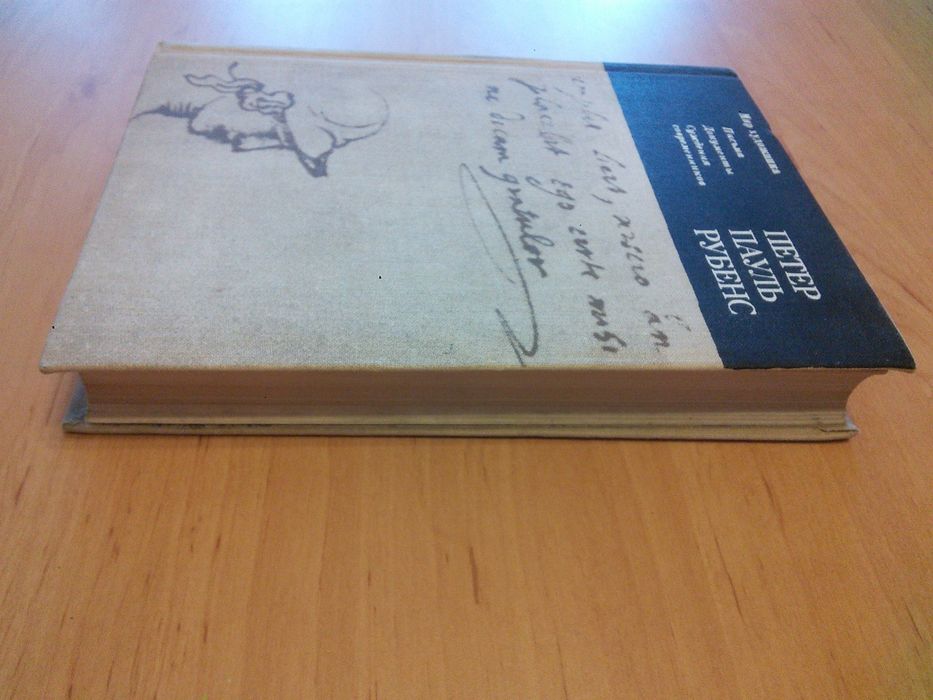 Петер Пауль Рубенс Письма Документы Суждения искусство живопись арт