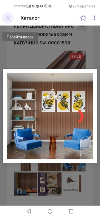 Декоративна рейка стінова