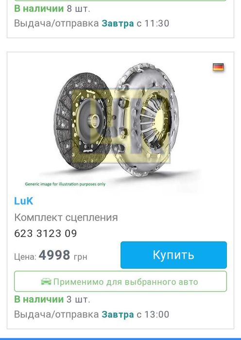 Комплект сцепления