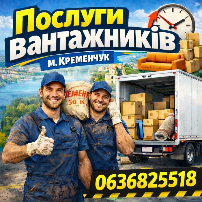 Вантажники послуги