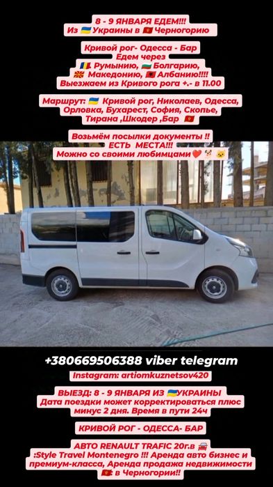 Перевозки Украина- Черногория.Киев-Днепр-Будва.