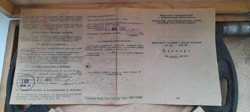 Микрометр гладкий с ценой деления.СССР Новый. 1982 год выпуска
