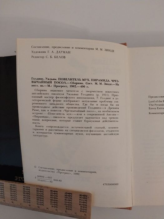 Сборник Уильям Голдинг Повелитель мух на английском