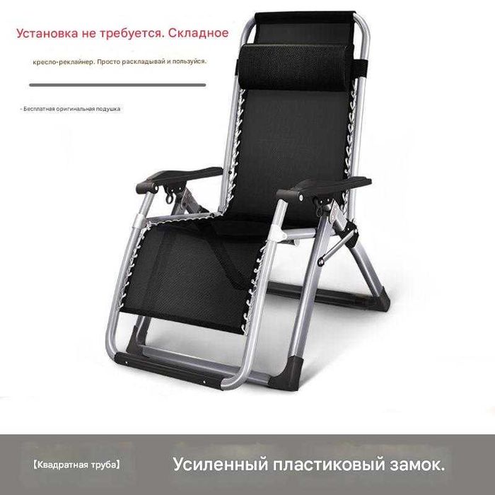 Кресло-шезлонг складное с подголовником для дома, дачи и террасы
