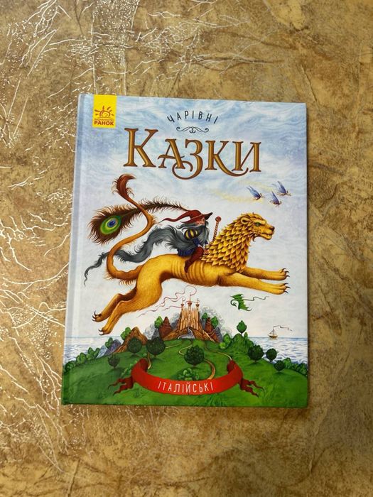 Казки для дітей