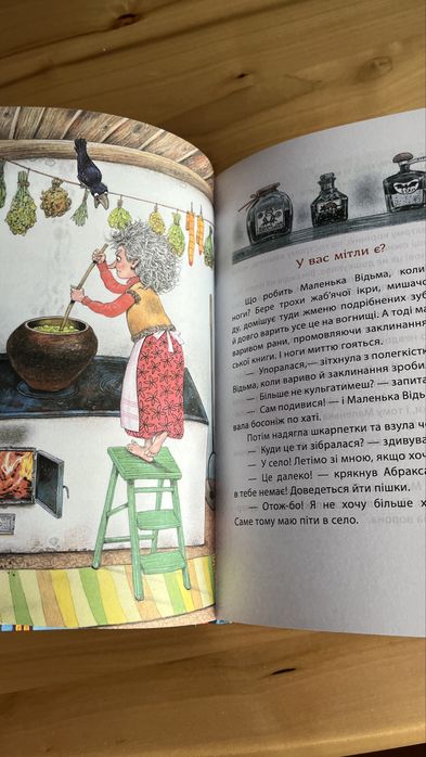 Маленька відьма