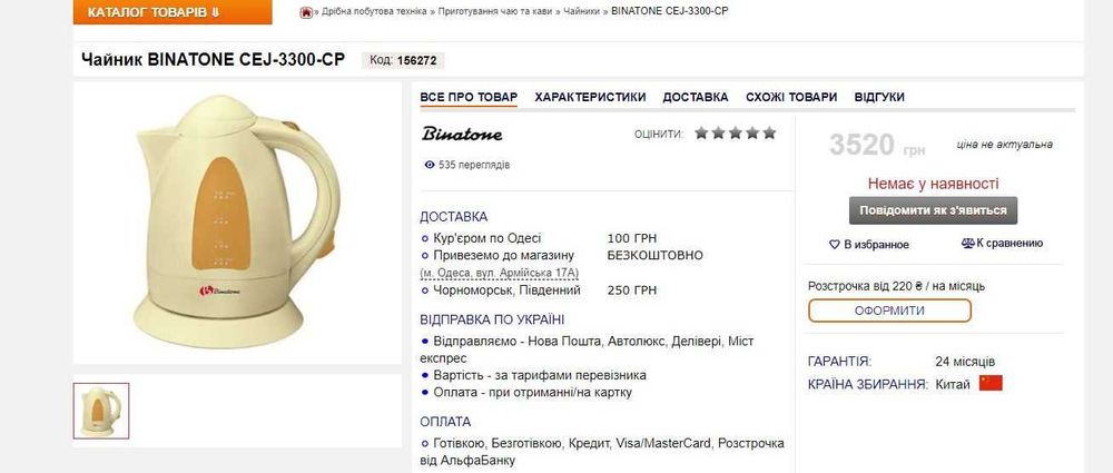 Електрочайник Binatone CEJ-3300
