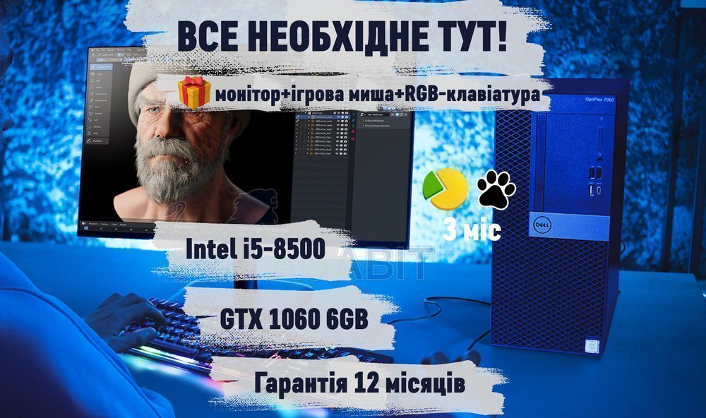 Для розвитку дитини! i5-8500+GTX1060 6GB+16GB+SSD ігровий ПК комп'ютер