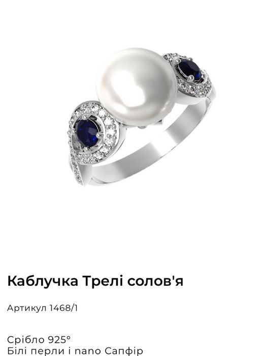 Набір з сапфірами та перлинами