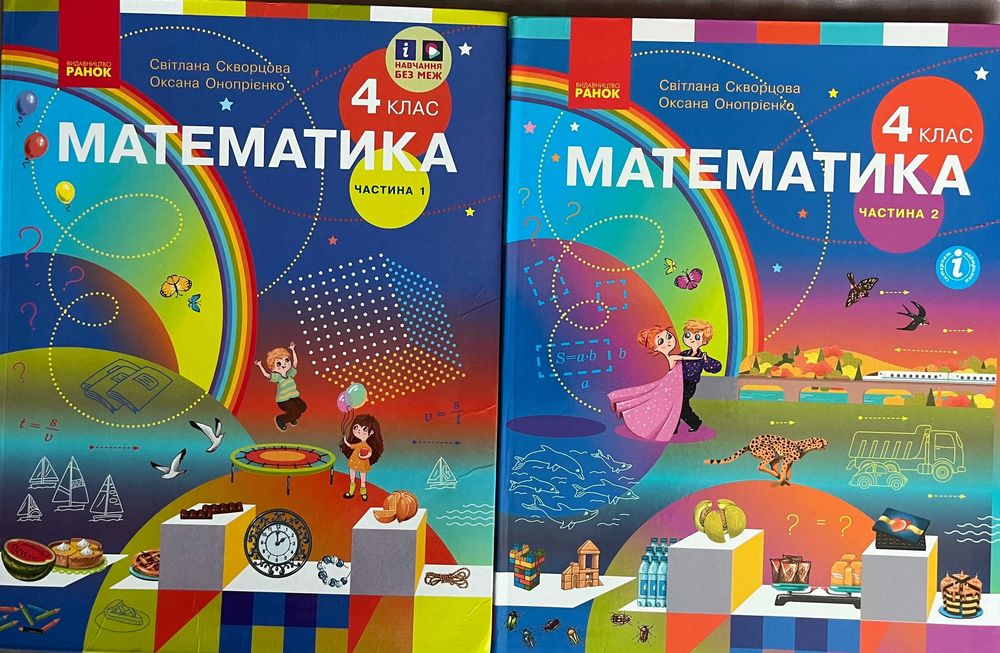 Математика , Українська мова та читання, Я досліджую світ 4 клас