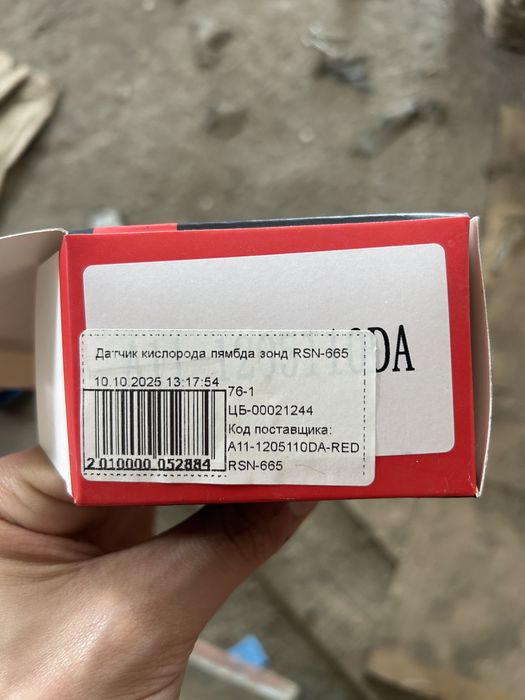 Датчик кисню лямбда зонд rsn-665 на Chery AMULET REDAUTO