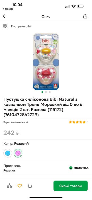 Пустушка bibi,6-16 місяців