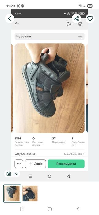 Черевики Натуральна шкіра 27 розмір