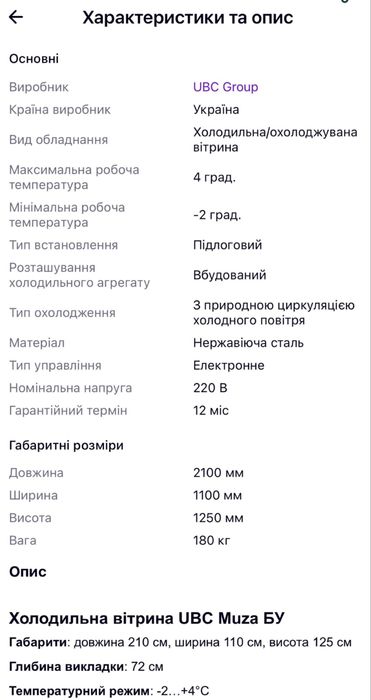 Холодильная витрина,холодильник б/у UBC Muza(Муза)2 м