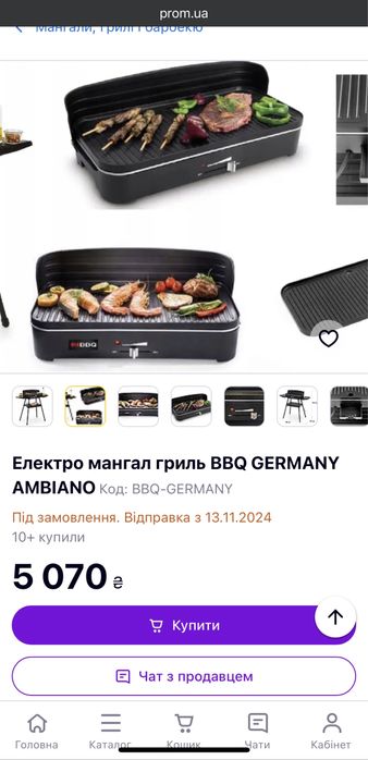 Електричний гриль BBQ GERMANY AMBIANO