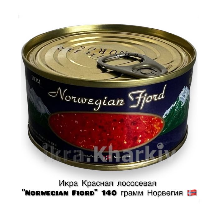 Икра Красная "Norwegian Fiord" Норвегия новинка
