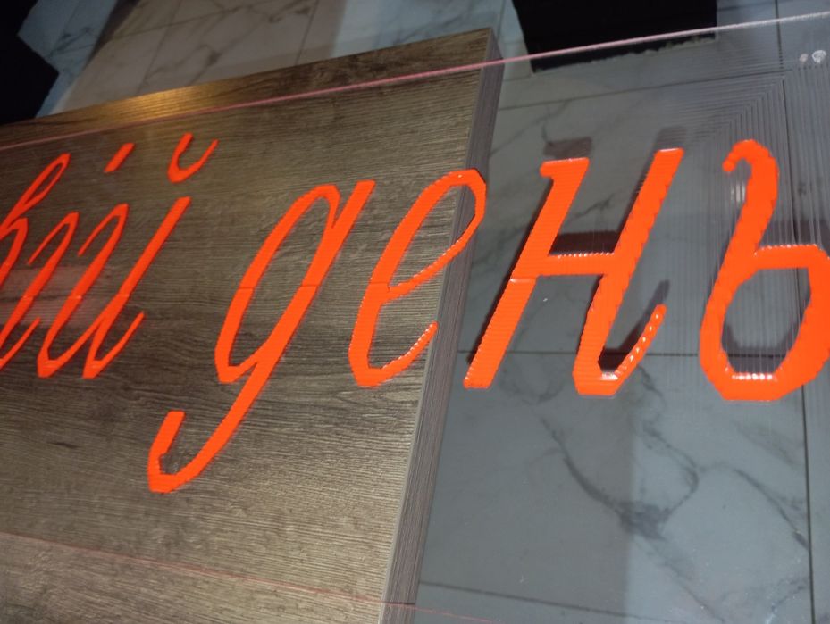 Вывеска из оргстекла 35*165