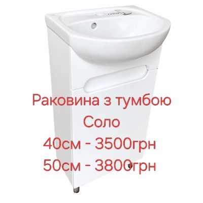 Тумби з раковинами Амелія