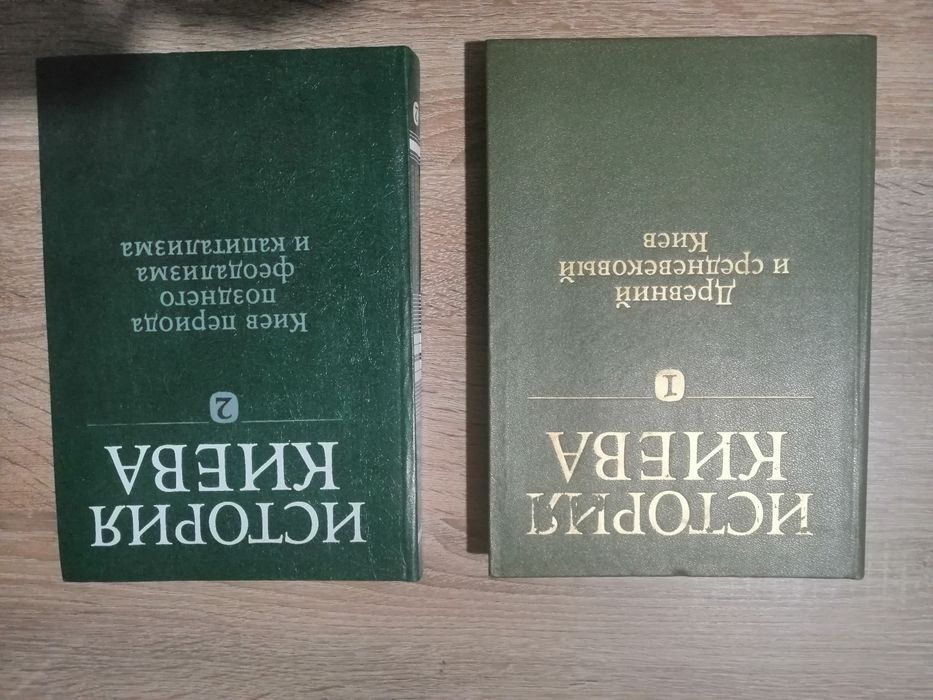 История Киева. Комплект книг