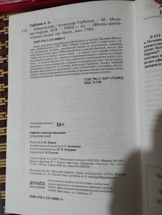 Книга. Лобановский.