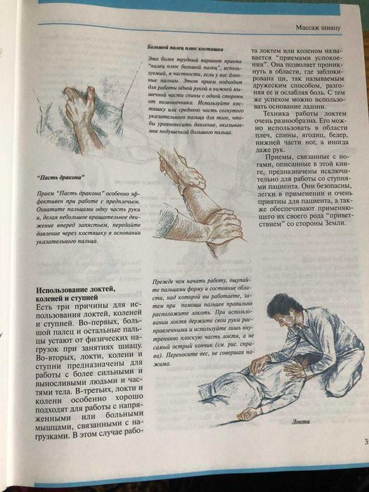 Книга "Энциклопедия массажа"  2001г в отличном состоянии