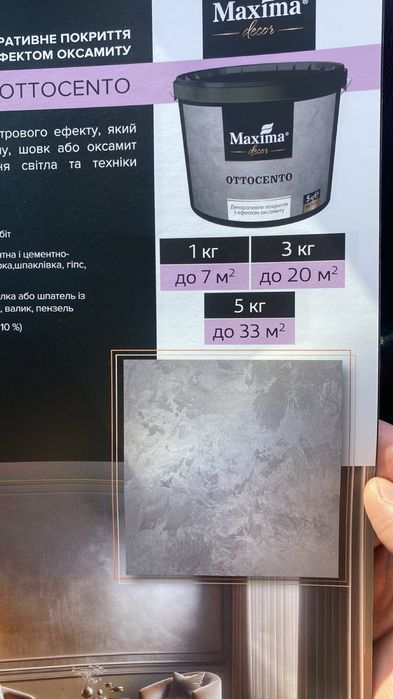 Декоративні Фарби.Отточенто,Марморин,Травертин і інші декоративні мате