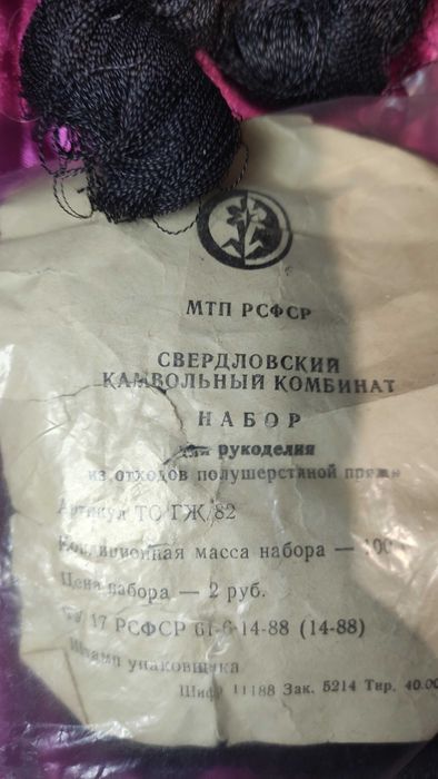 Вінтажний набір для рукоділля СРСР, напіввовняна пряжа 100 г, 8 шт.