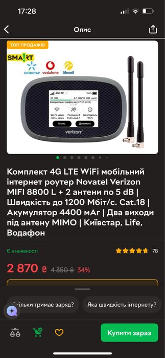 Мобільний інтернет роутер Verizon 4G LTE