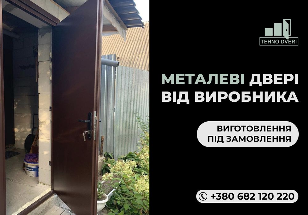 ТОП ЦІНА! Железные двери, металеві двері під замовлення