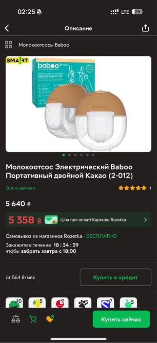 Baboo молоковідсмоктувач електричний портативний 2 шт.