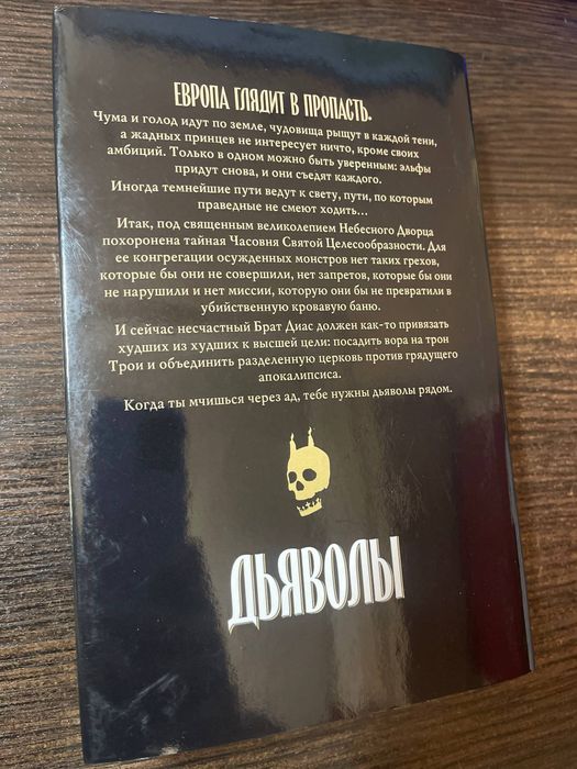 Книга Дьяволы — тёмное фэнтези, где спасение страшнее ада Джо Аберкромби