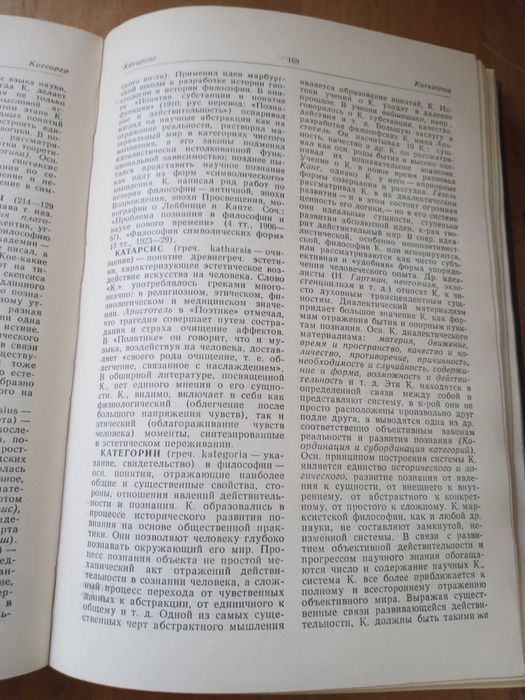 Философский словарь 1972 г.