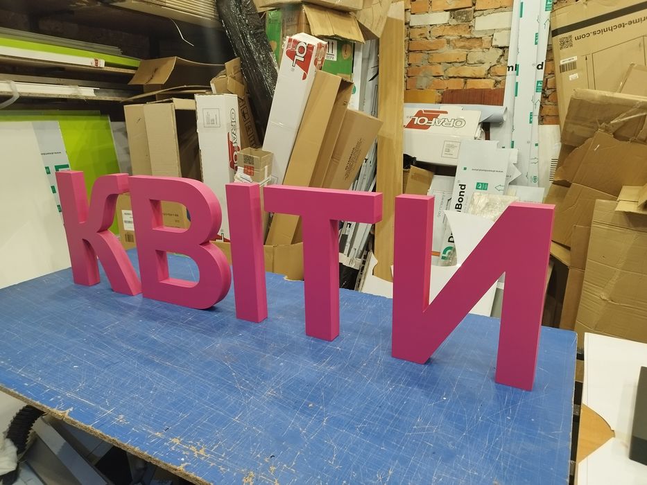 Букви КВІТИ, Вивіска для магазину квітів. Цвети.