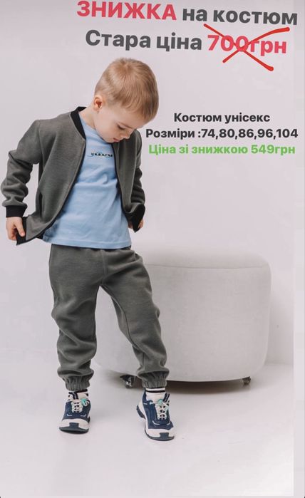Новий костюм на хлопчика 86 розмір