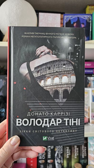 Володар тіні Донато Каррізі