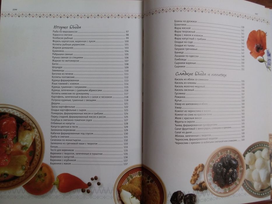 Книга Украинська кухня.