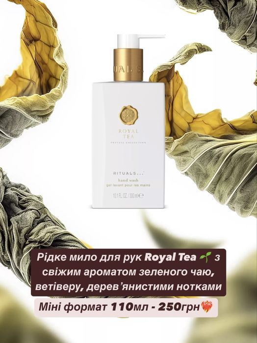 Акційні міні позиції косметики Rituals