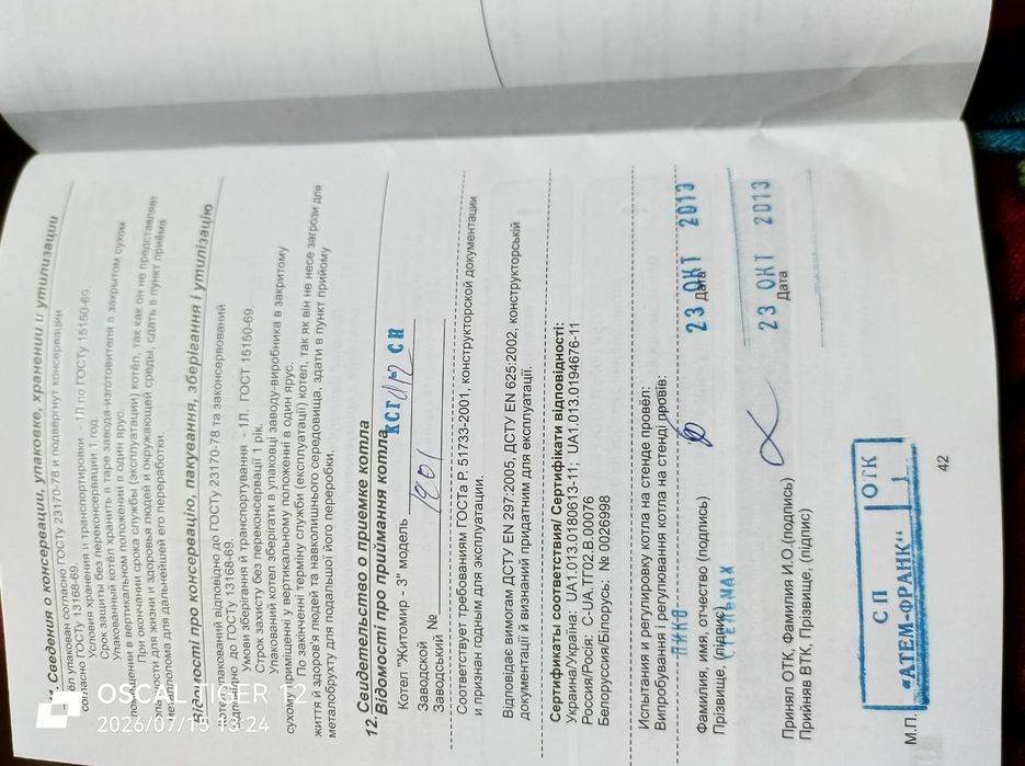 Продам Газовый котел напольный Житомир-3  12 квт