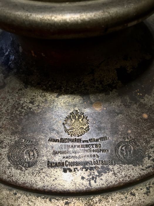 Самовар Царский|Баташевь 1898г.