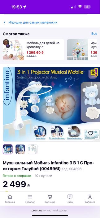 Продам мобіль с проектором 3 в 1